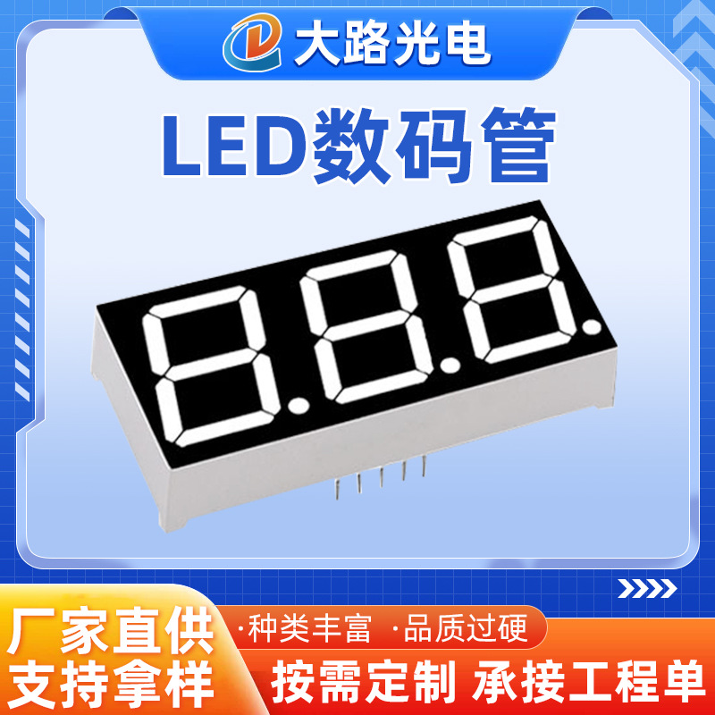 厂家直供0.28寸3位 高亮红光共阴共阳LED数码管 电子时钟数显屏