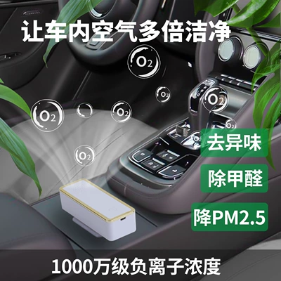 Car Supplies Car Air Purifier Purifier to Remove Odor and Smoke and Dust Cross-border Live Selling Amazon