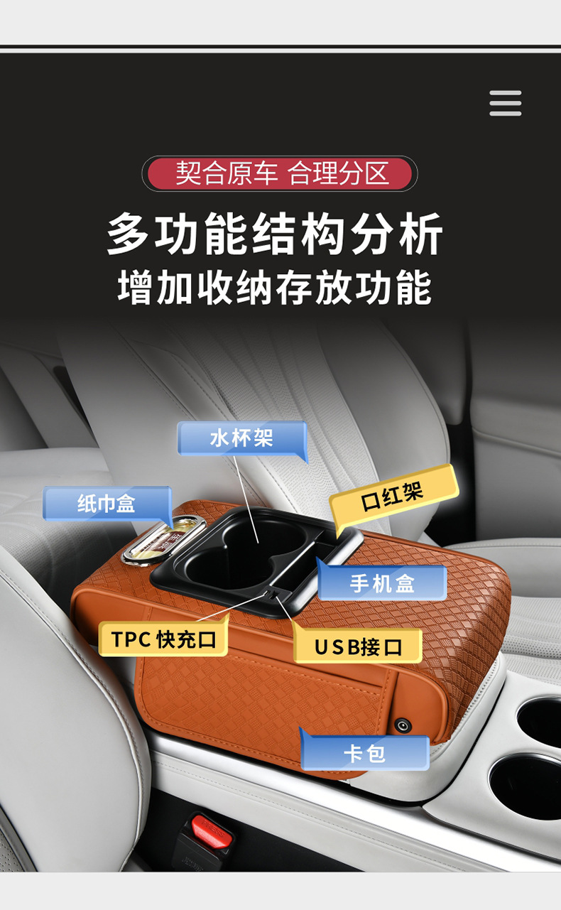 Car Armrest Box Pad, Tissue Box, Heightening Pad, USB Charging