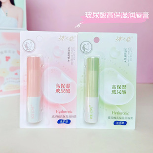 Ice Love Lip Balm for Men and Women Moisturizing and Hydrating Lip Balm for Students and Children Colorless High Moisturizing Lip Oil