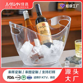 酒吧KTV苏打塑料加厚透明元宝冰桶香槟桶冰块桶
