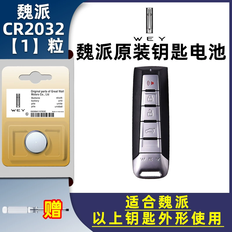 Ключ от автомобиля Great Wall Weipai WEY с батареей VV5/VV6/VV7/P8/w7 оригинальная CR2032