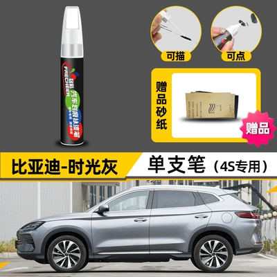 Scratch Repair Artifact, Avtomobil boya qələmləri - time-gray-4s-exclusive-single-pen-4s-original-factory-special-free-sandpaper