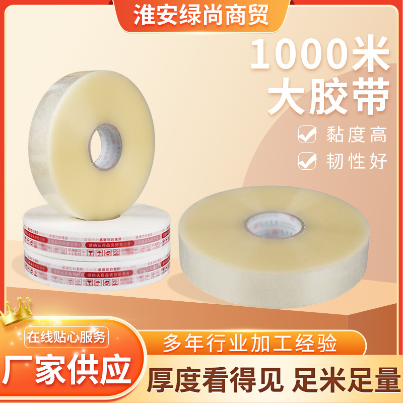 自动封箱机用透明胶带1000米长封箱胶布多规格加厚打包胶带