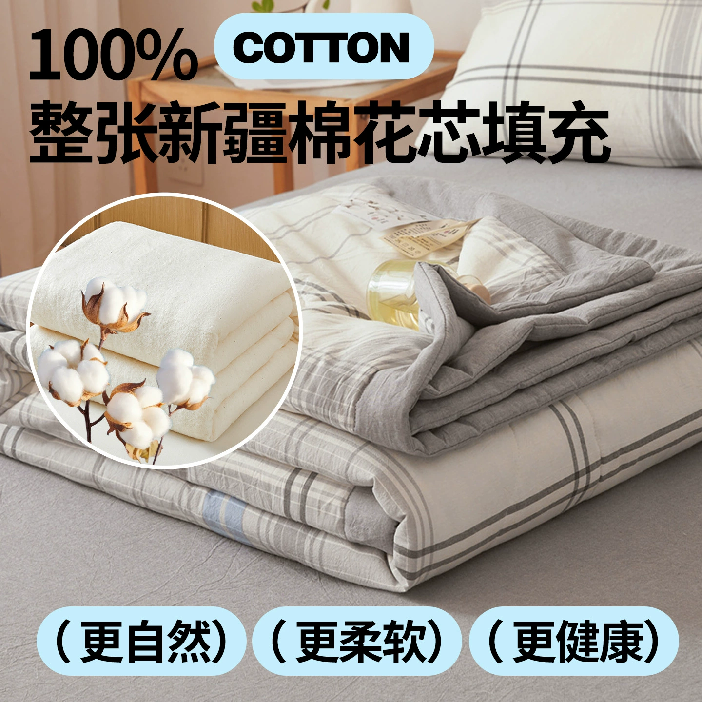 Класс А Синьцзянское хлопковое летнее одеяло