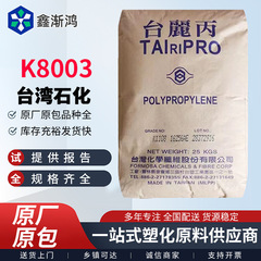 PP 台湾 Taihua K8003/K8009 射出成形用帯電防止一般食品グレードの薄肉製品
