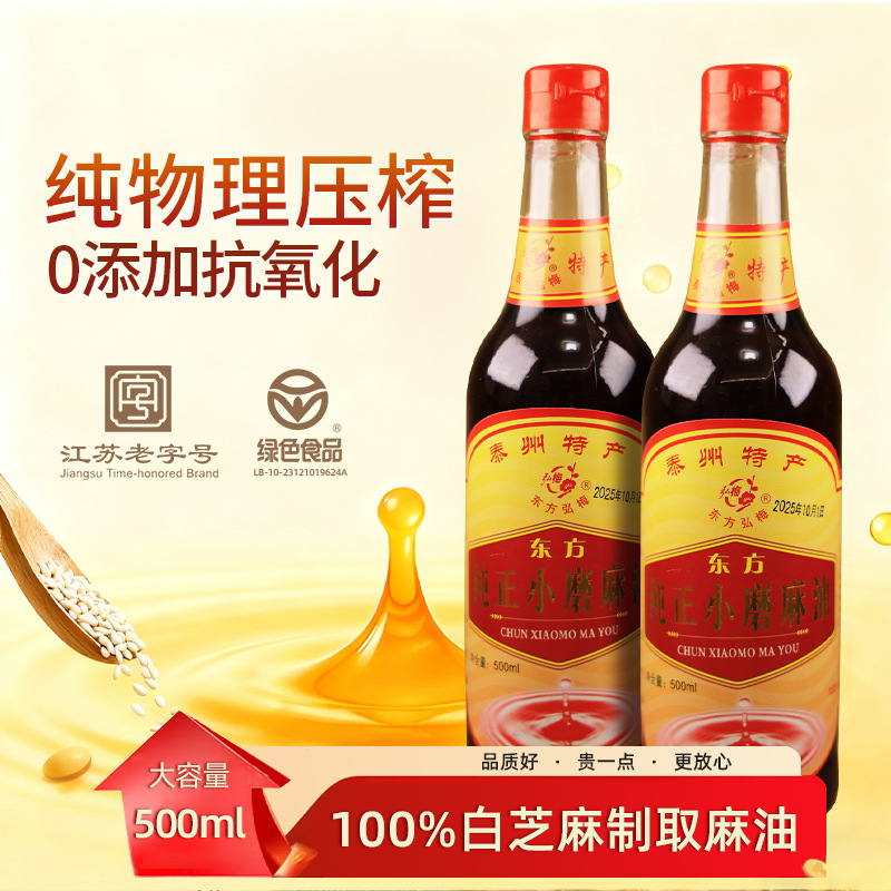 家用白芝麻油香油天然零添加麻油厂家商用调味油老字号餐饮拌凉菜