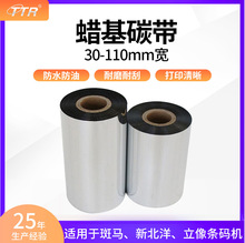 �칫������̼��110mm*300m��ӡ��̼�����������ӡ��ǩ��ǿ̼��