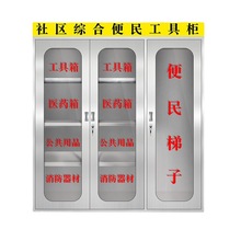 深圳便民服务柜社区物业便民箱保安室消防工具柜不锈钢服务用品箱