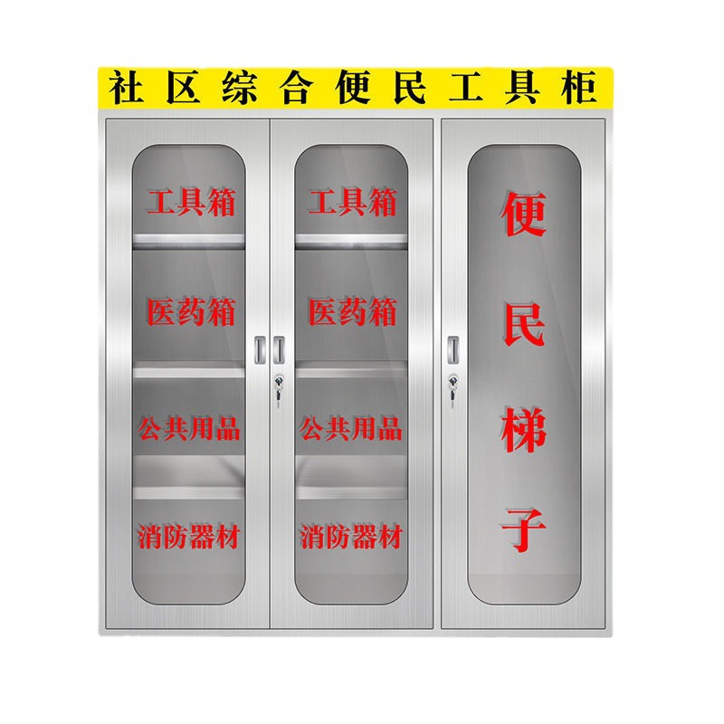 深圳便民服务柜社区物业便民箱保安室消防工具柜不锈钢服务用品箱