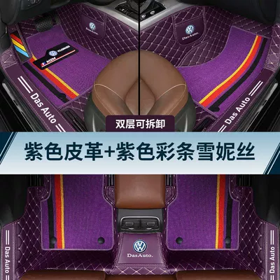 Tiguan Car Floor Mats Surround | Universal Foot Pad - double-layer-model-purple-leather-purple-color-striped-chenille-13-21volkswagen-jetta-santana