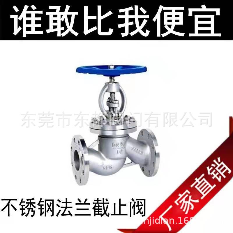 304不锈钢法兰截止阀 高温手动开关锅炉蒸汽截止阀门DN50  80 100