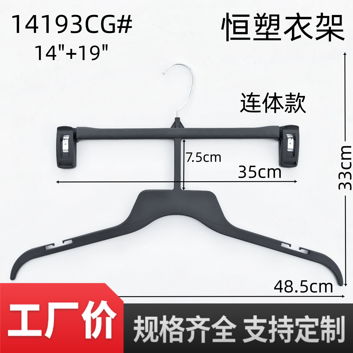 外贸成人套装衣架裤架14英寸+19英寸组合连件套衣架35cm+48cm衣架