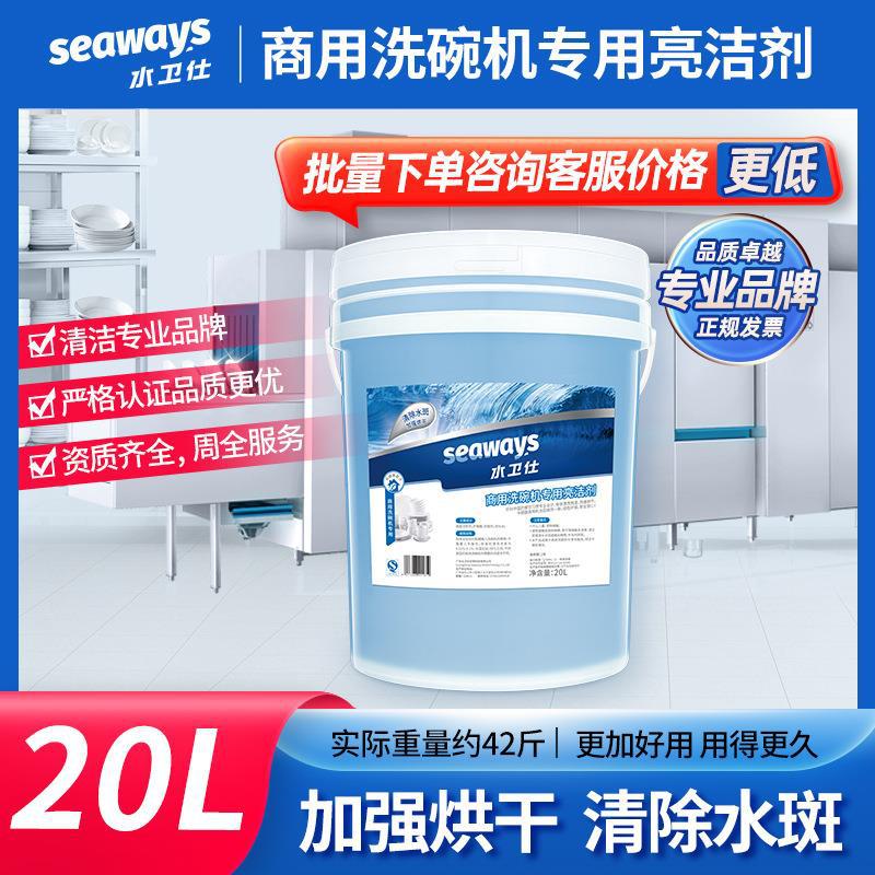 [실용팩] 식기세척기 건조촉진제 20L