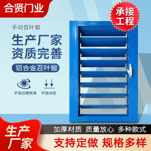 Manual Blinds, Ventilated Linkage Blinds, Aluminum Alloy Blinds, Pigeon House Ventilated Windows