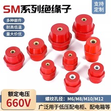 紅色SM總系列絕緣子低壓高強度絕緣柱紡錐形配電箱銅螺母絕緣支架