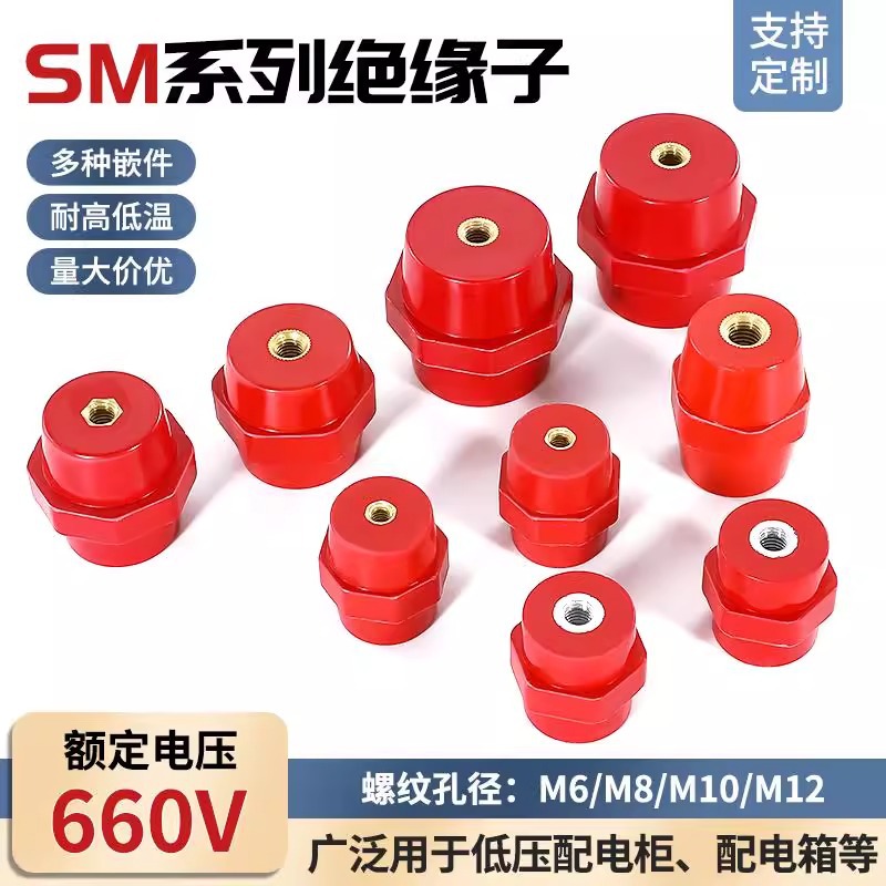 红色SM总系列绝缘子低压高强度绝缘柱纺锥形配电箱铜螺母绝缘支架