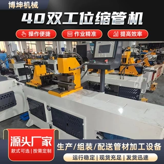 双工位缩管机设备定制缩管成型机不锈钢铜铁金属40双缩管机铝型材