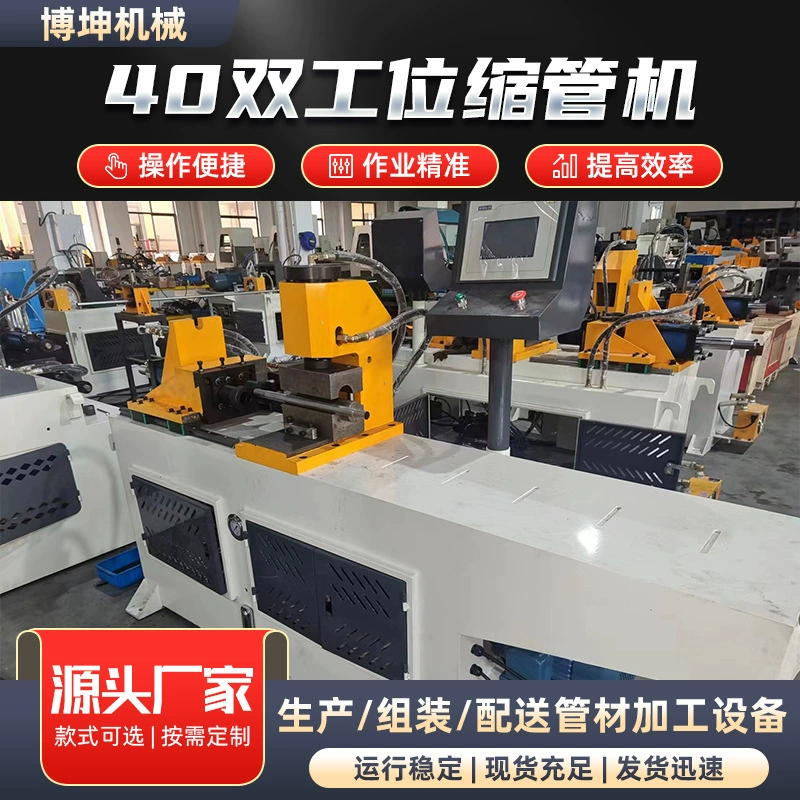 Двухпозиционная машина для усадки труб, оборудование для усадки и формовки труб по индивидуальному заказу, нержавеющая сталь, медь, железо, металл, 40 двухпозиционная машина для усадки труб
