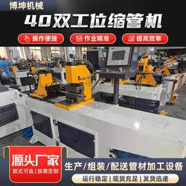 双工位缩管机设备定制缩管成型机不锈钢铜铁金属40双缩管机铝型材