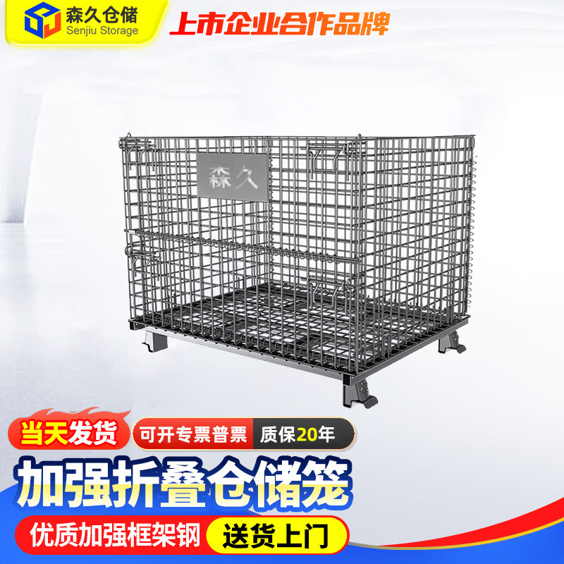 热销森久牌A5折叠式仓储笼金属铁筐铁笼车铁框周转箱规格可选