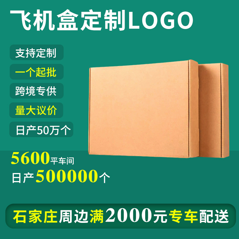 飞机盒特硬防压现货快递包装盒批发彩色服装扁盒子打包盒批发