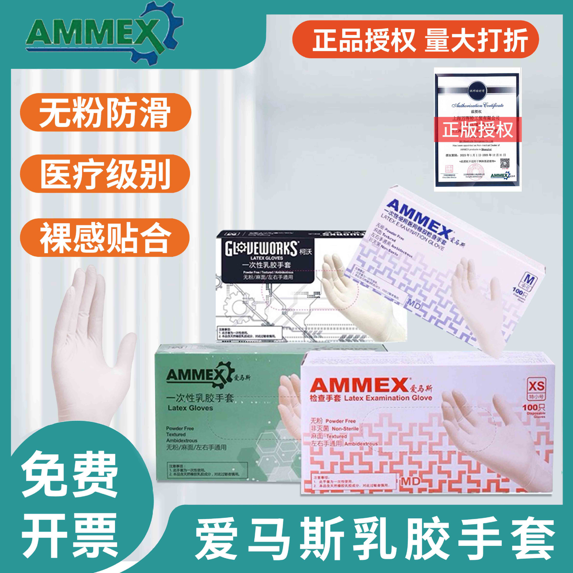AMMEX爱马斯一次性乳胶手套无粉橡胶检查实验室加厚食品隔离手套