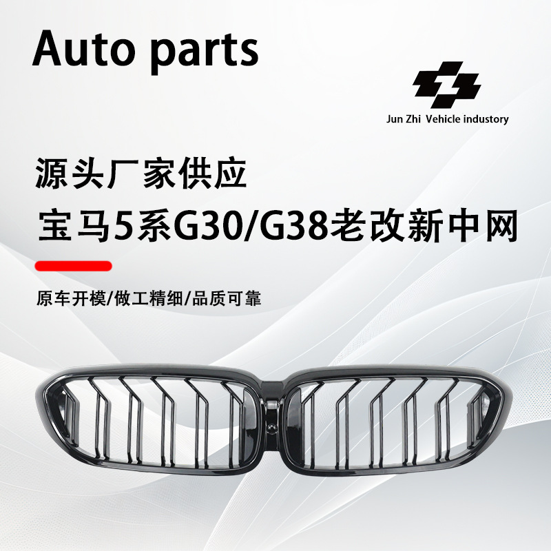 Suitable for 18-20 Bmw 5 Series G30/G38 Early Upgrade and Late Upgrade with One-Piece Double-Line m Bright Black Grille Old to New