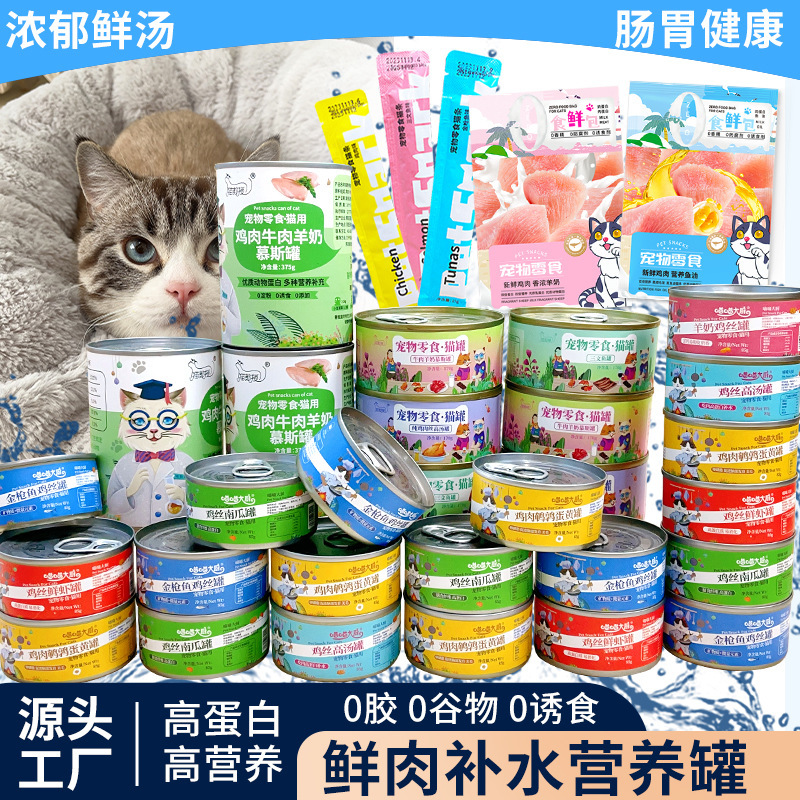 Manufacturer Wholesale White Meat Cat Canned Food Chicken Breast Egg Yolk Cat Snacks Kitten Adult Cat Main Food Cat Strips Pet Cat Wet Food
