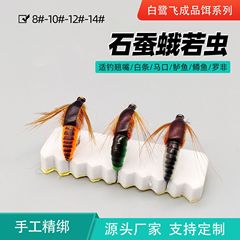 Egret Flying LF001 Caddis Moth Nymph Fly Hook Bionic Bait Luya Fly Fishing Nymph Fly Bait