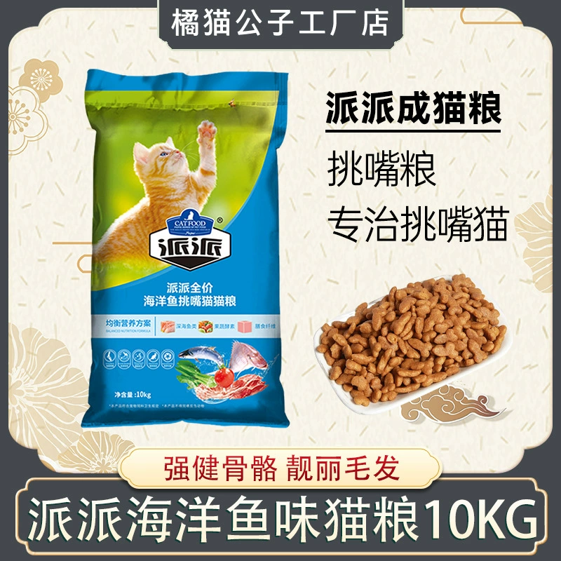 Корм для кошек Paipai для взрослых и молодых кошек, 10 кг, полноценное питание для откорма и красивых волос, корм для бездомных кошек, 10kg упаковки, доступный по цене