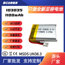 羳Դ^Slۺ늳103035ӕ1100mAh3.7V