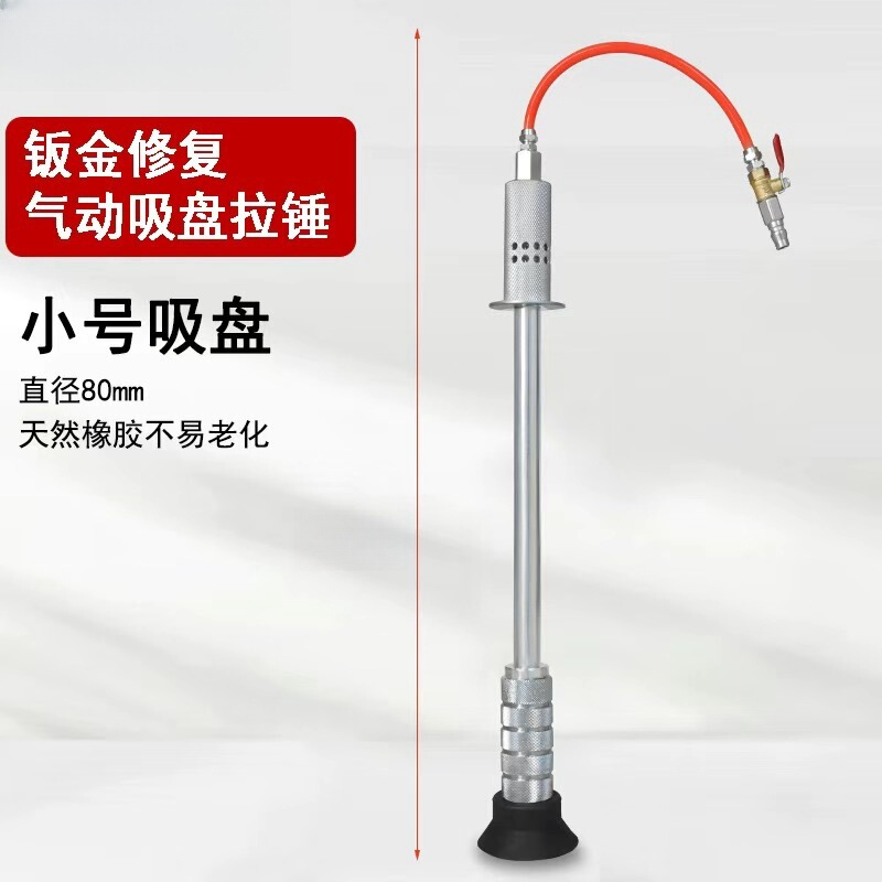 钣金修复气动吸盘拉锤 凹陷凹坑免喷漆吸盘拉锤 气动吸盘钣金吸盘|undefined
