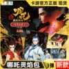 [New Nezha] Spirit Flame Pack 3rd Edition