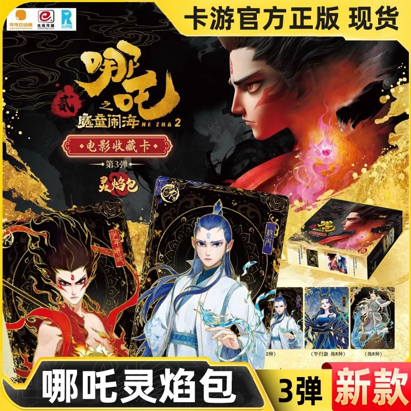 Карточка Genuine Нежа (Nezha) дух ребёнка морская карта целая коробка набор духов пламя духовный набор карта коллекции карта фильма периферийная карта книга
