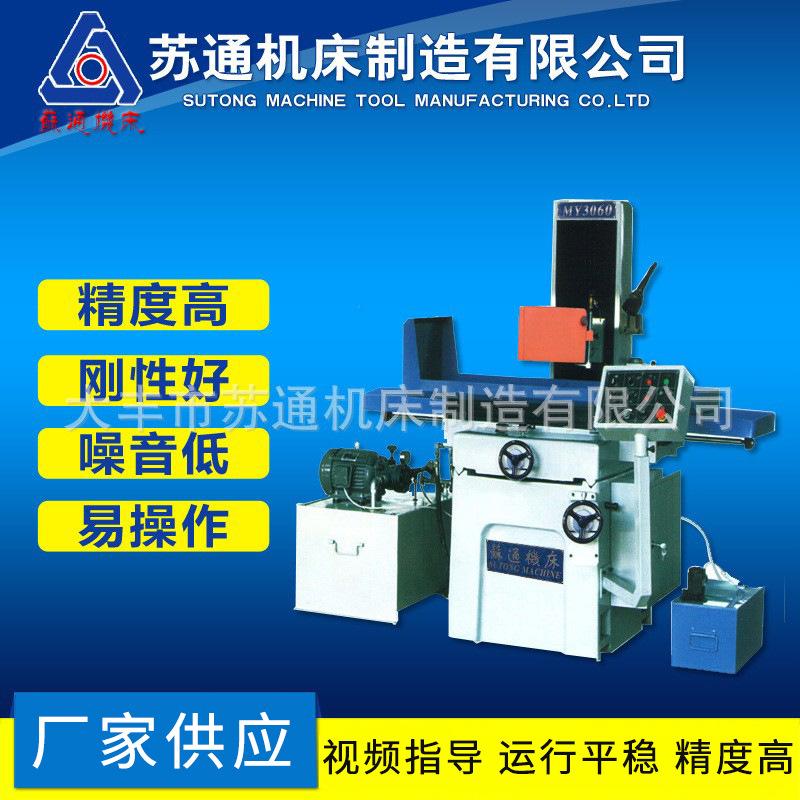 厂家供应MY3060液压全自动平面磨床 平面磨床厂家供应 液压全自动