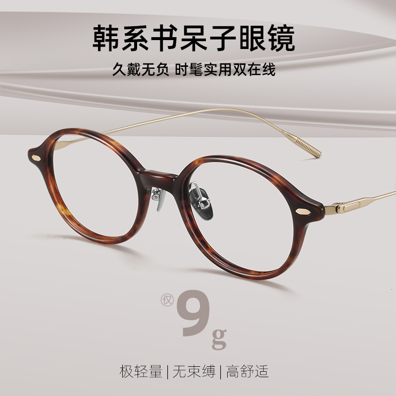 Fak Same Style Eyeglasses Pure Titanium Eyeglass Frame 49 Korean Style Ultra-Light Oval Nerd 1071 E-Commerce Hot Trend