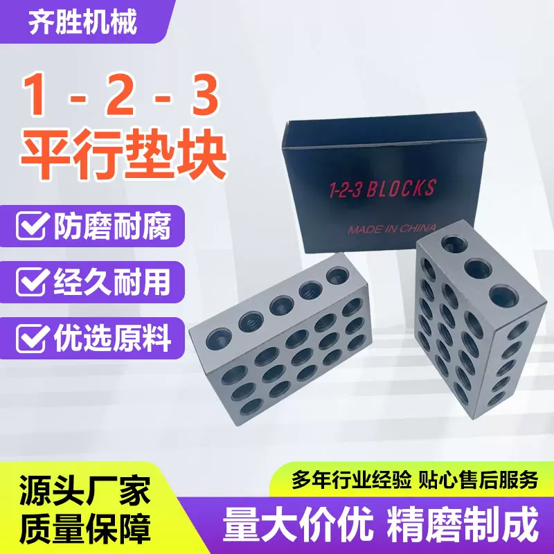 1-2-3铣床虎钳平行等高铁 23孔平行垫铁 平行块