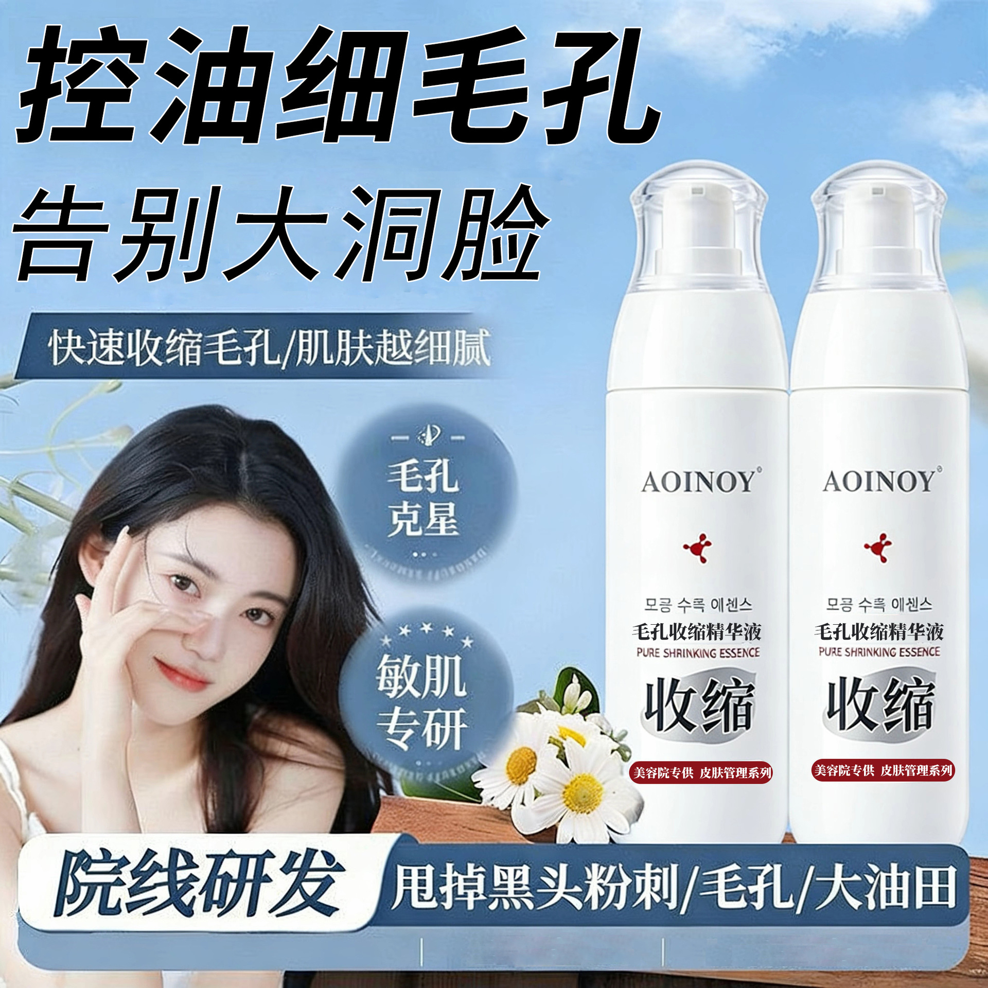 毛孔收缩液去黑头闭口粉刺补水保湿控油改善细致毛孔粗大精华液