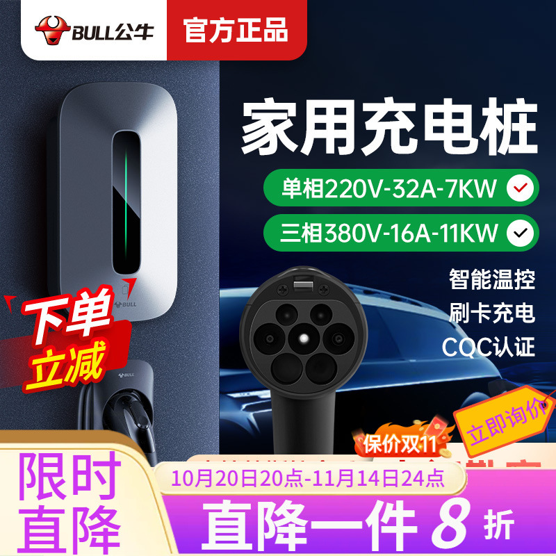 公牛新能源汽车充电桩7kw家用交流11kw电动汽车适用特斯拉快充