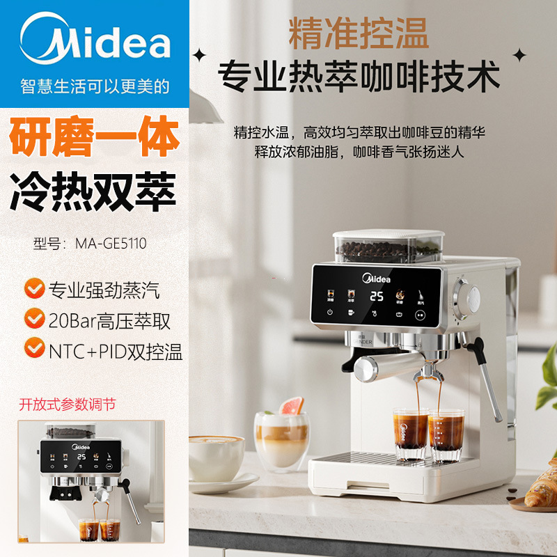 Midea home coffee machine, semi-automatic, integrated grinder, hot and cold dual extraction, office model MA-GE5110