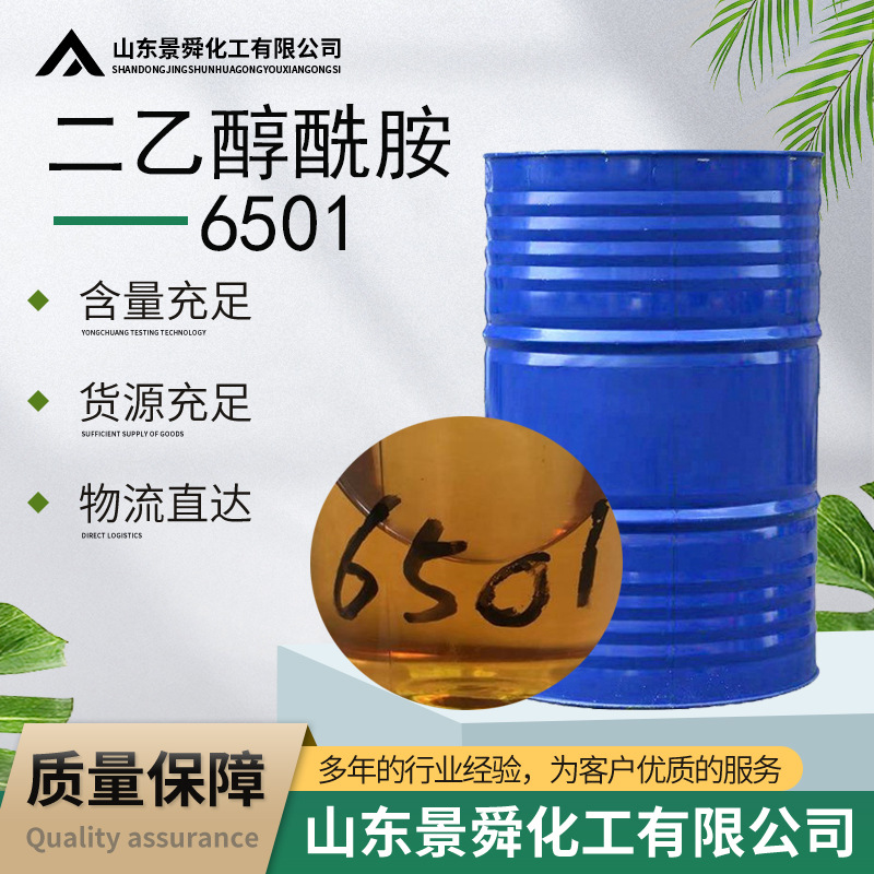 6501洗涤原料乳化发泡清洗剂表面活性剂增稠剂二乙醇酰胺6501