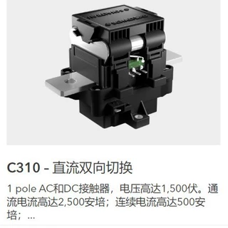 适用于 SCHALTBAU Eddicy C310 – 1500伏交流和双向直流接触器