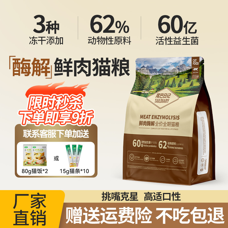 Wholesale Cat Food, Full-Price Freeze-Dried Grain-Free Cat Food, Suitable for Both Kittens and Adult Cats, General Pet Cat Food, Specially for Catteries, 5kg