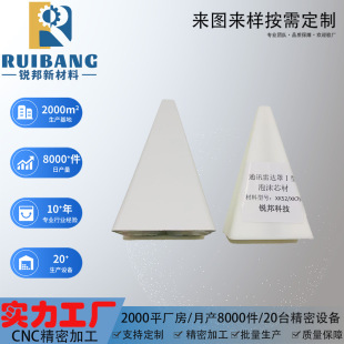 Pmi Foam Cnc Processing Hard Foam Low Dielectric Radar Dome Antenna Foam Customized According to Drawings and Samples