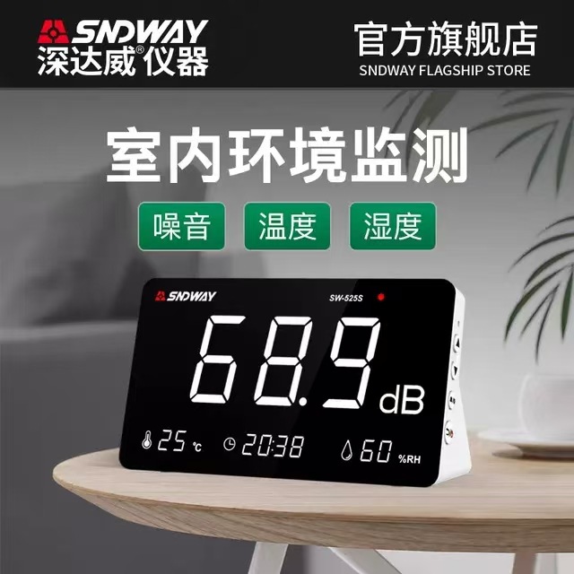 SNDWAY/深达威 多功能台式噪音计 分贝仪 噪音测试仪环境噪声音量