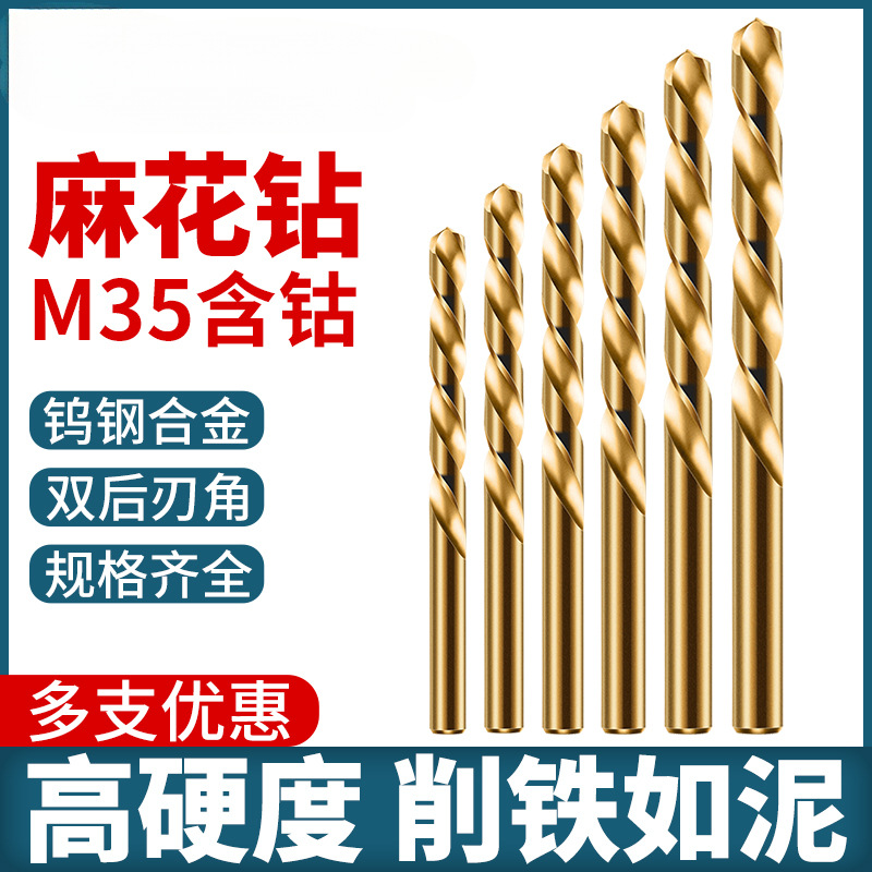 麻花钻头不锈钢钢铁打孔高硬度合金含钴手电钻转头套装