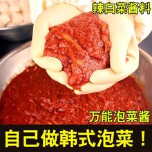 韓國辣白菜腌制專用醬料泡菜調味料韓式辣醬腌料辣椒醬拌飯