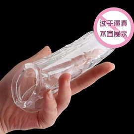 软胶阴茎套加长套 水晶仿真阳具套 水晶狼牙套夫妻玩具软胶套批发