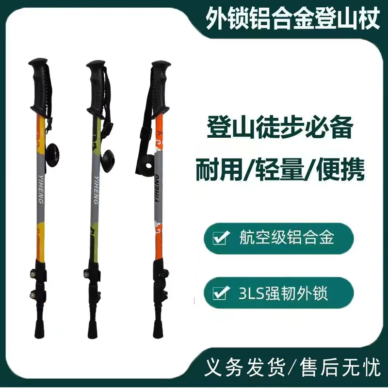 Painted three-section straight handle 7075 aluminum alloy inner lock outer lock trekking stick